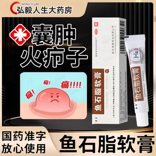 华青 鱼石脂软膏 治疗疖肿老包装恒久远