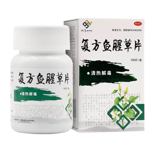九连山 复方鱼腥草片 100片 咽部红肿咽痛急性咽炎急性扁桃体等