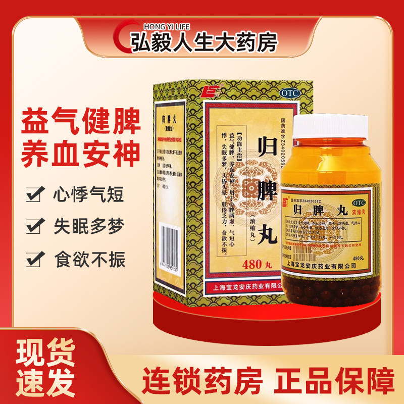 【上龙】归脾丸(浓缩丸)0.375g*480丸/盒