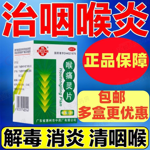 鹅城 喉痛灵片50片/瓶清热解毒消炎清咽喉咽喉炎感冒发热呼吸道炎