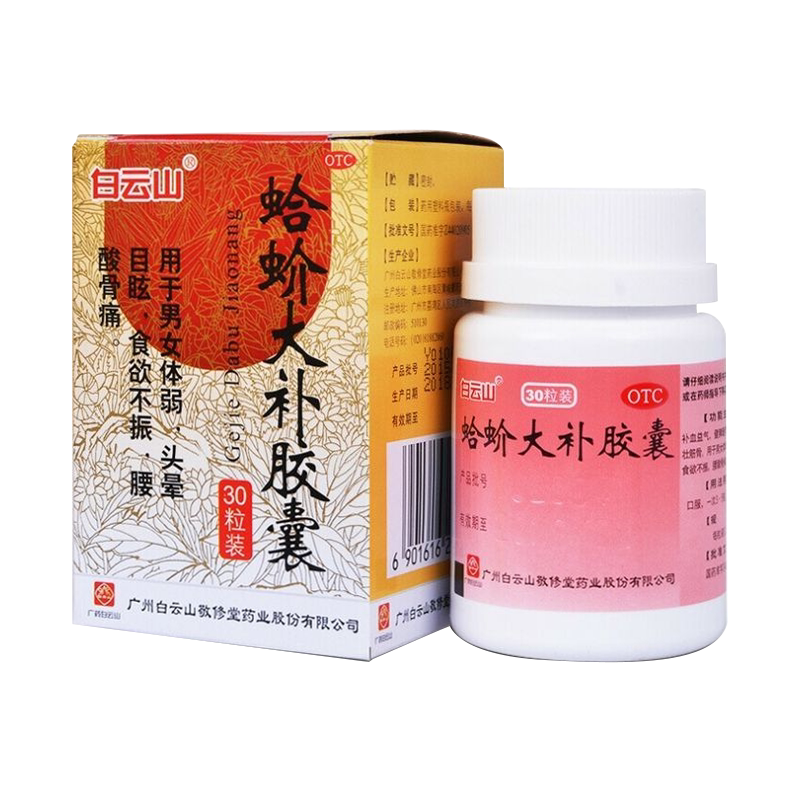 [白云山]蛤蚧大补胶囊0.5g*30粒*1瓶/盒食欲不振补血益气头晕目眩头晕