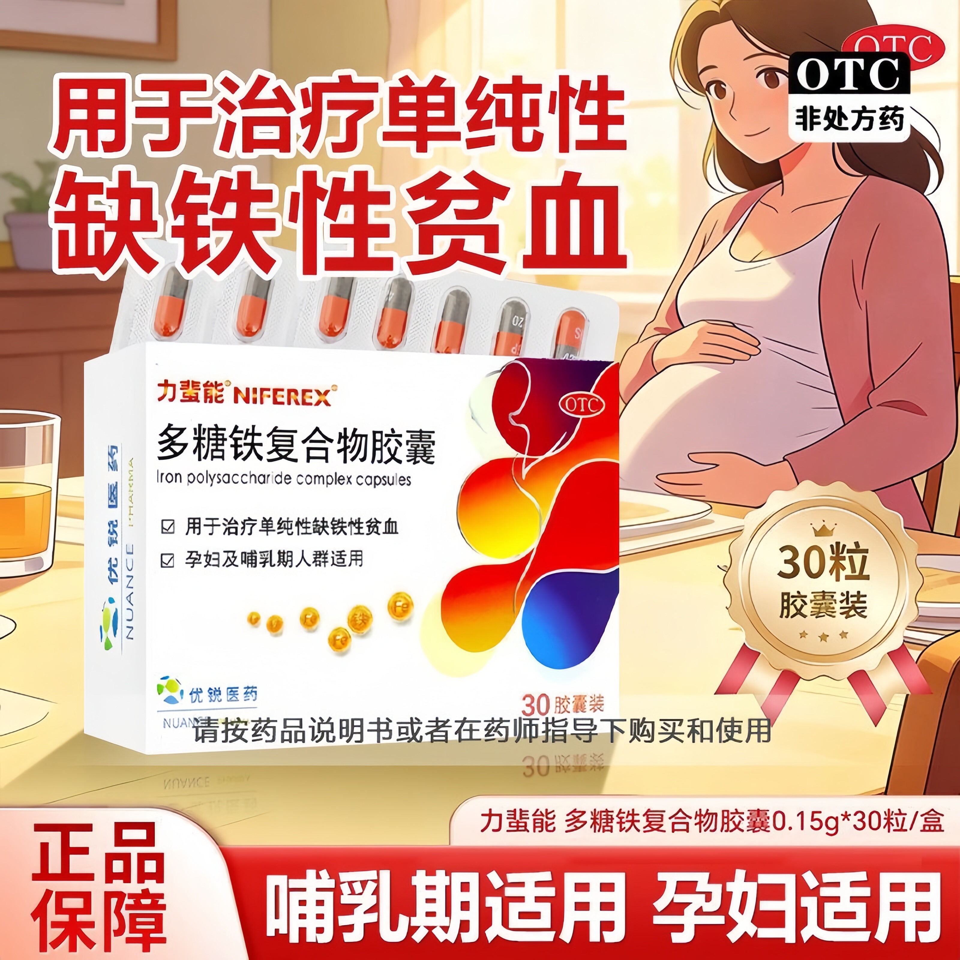 [力蜚能]多糖铁复合物胶囊0.15g*30粒/盒