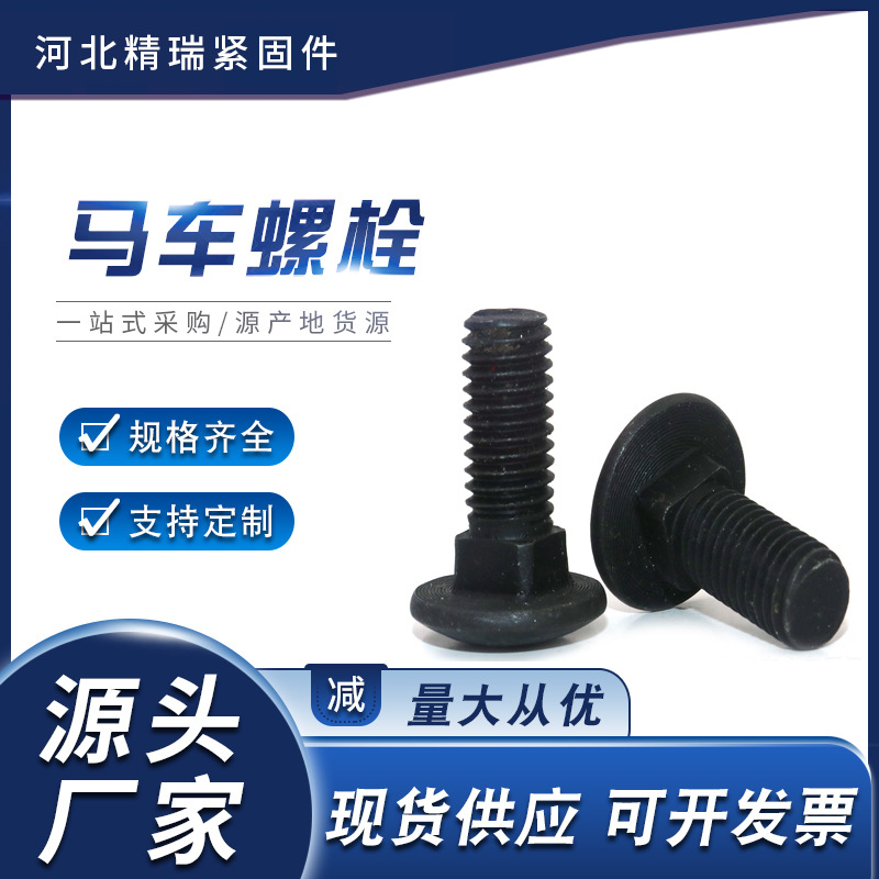 马车螺栓高强度热镀锌加长m6m8角铁螺栓厂家GB12氧化方径桥架螺丝