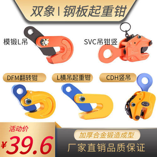 钢板起重吊钳横吊竖吊模锻翻转钳L吊钢板夹模锻链条油桶工业吊钳