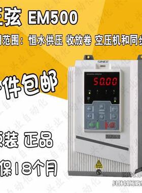 议价SINEE正弦变频器EM500-015G018P-3B全新原装三相380V 15185kw