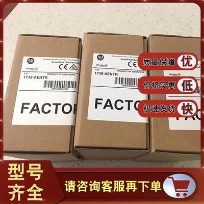 议价1738-ADNX 1738-AENT 1738-AENTR 罗克韦尔 AB 全新正品模块