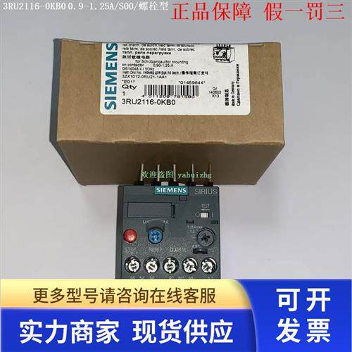 议价3RU2116-0JB0 3RU2116-0KB0 3RU2116-1AB0/1BB0 西门子过载继