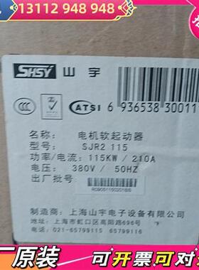 议价全新SHSY山宇软起动器115KW  SJR2 115