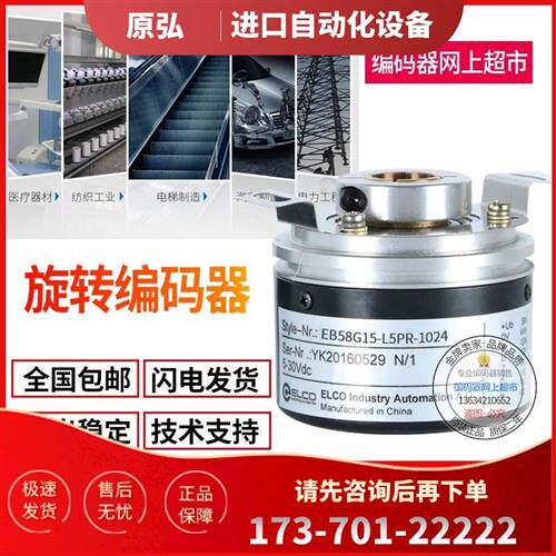 议价EC58H8-H6PR-1024ELCO旋转编码器