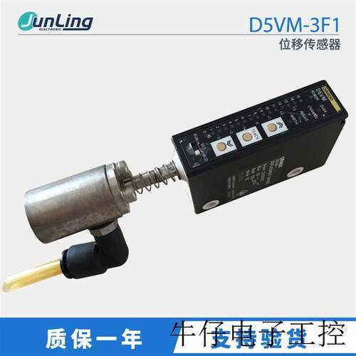 议价位移传感器D5VM-3F1  24V直流常闭型