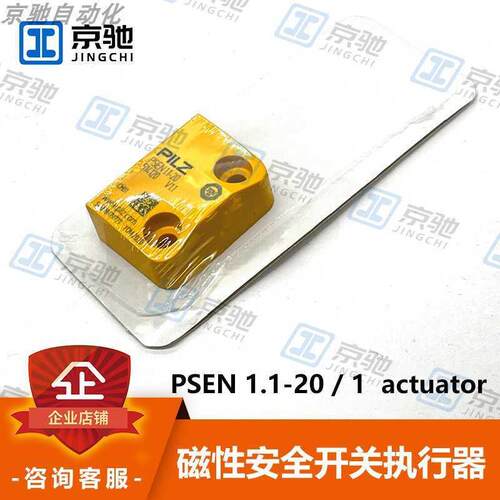 议价euchner安士能PSEN 1.1-20 / 1  actuator执行器514120全新原