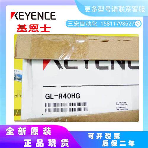 议价基恩士GL-R44HG GL-R48HG安全光栅全新原装正品质保一年