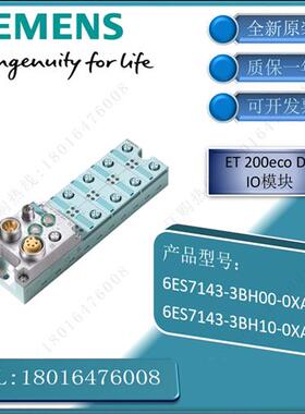 议价西门子 6ES7 143-3BH10-0XA0 6ES71433BH100XA0 ET200eco IO