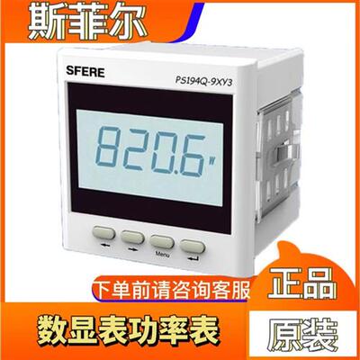 议价斯菲尔 PD194Z-9HR2 多功能仪表