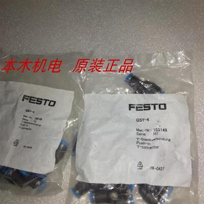议价全新正品原装费斯托/FESTO快插Y型三通接头QSY-4编号153148