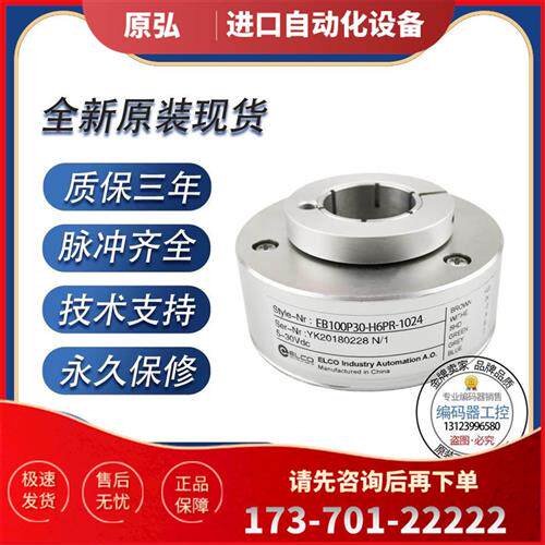 议价EV100P30-L6PR-1024增量式光电旋转编码器EV100P30-H6TR-1024