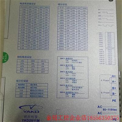 议价拍前询价:全新研控(YAKO) 两相数字式交流步进电机驱动器 YKD