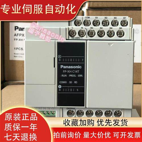 议价全新正品 AFPXH-C14T/FPXH- C14T /A/FPXHC14T/FPX-HC14T