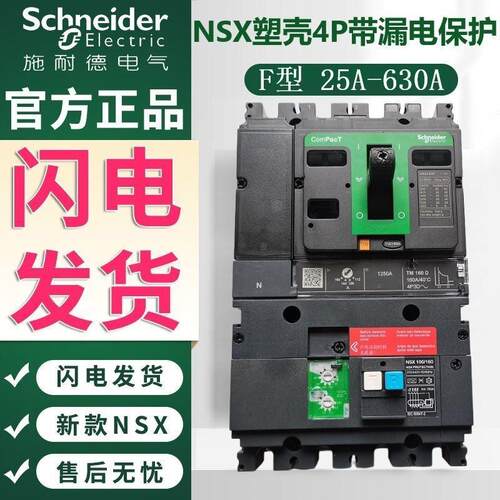 议价非实价议价议价NSX带漏电保护塑壳断路器F型4P 100A160A250A4