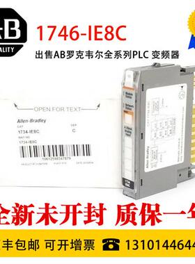 议价AB 1783-ETAP 1734-AENTR 1734-IE4C 1734-IE8C 1734-OE4C全