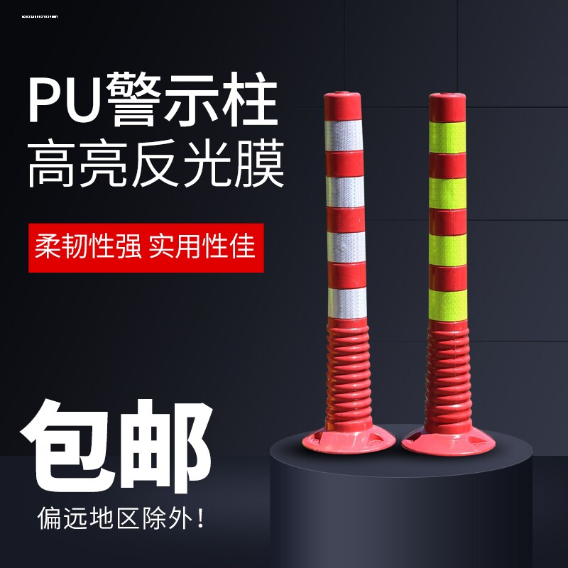防撞路庄警示柱橡胶防撞柱地桩加固公路弹力反光安全安全桩塑料pu