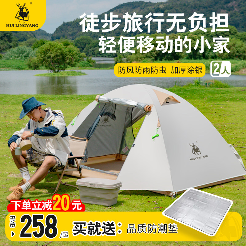 徽羚羊帐篷户外折叠便携式铝杆露营装备防雨野营过夜徙步防晒涂银
