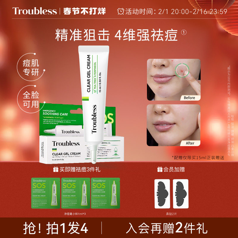 【春节不打烊】婷乐思祛痘膏面霜凝胶舒缓保湿控油茶树贴品醇韩国