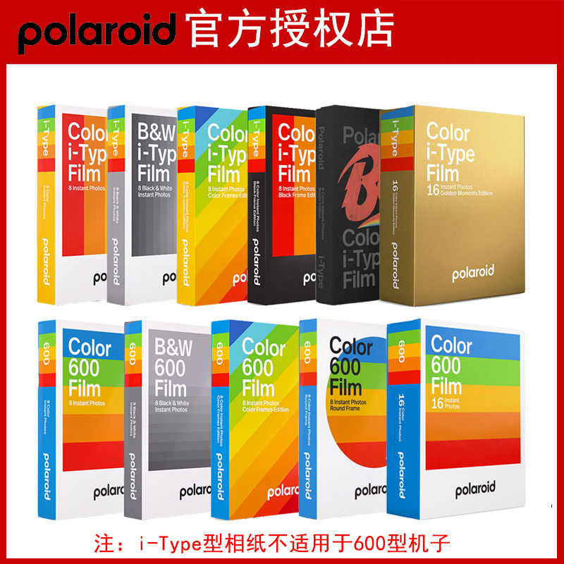 适用于Polaroid/宝丽来拍立得相纸 itype型白边彩色、600型彩色圆