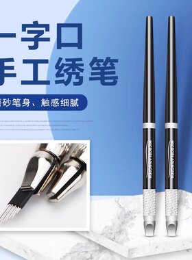 PCL同款飘眉笔一字口纹绣笔手工笔扁口线条眉针片一字口手工笔黑