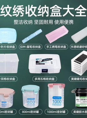 纹绣收纳盒针片指套戒指杯机器针分装盒子棉片棉签工具专用分格盒