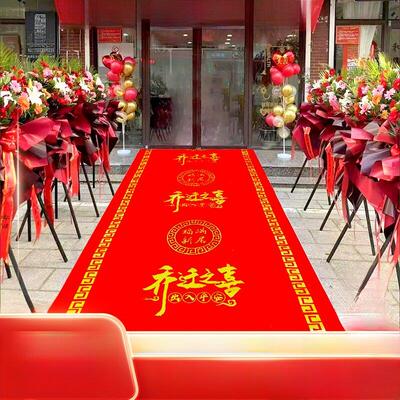 迁入新家一次性红地毯，迁入新房，迁入新房，场景布置，喜庆加厚