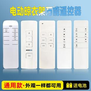 适用盼盼电动晾衣架遥控器通用原装摇控金贵夫人曼斯库博遥控器