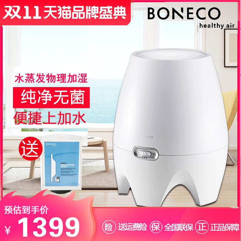 博瑞客/瑞士风E2441A空气加湿器家用纯净型婴儿房卧室办公室无雾
