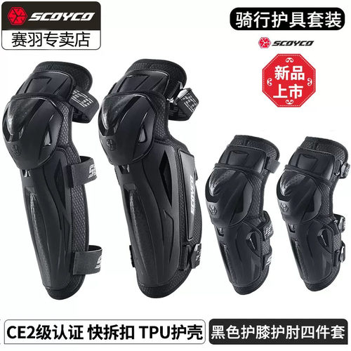 赛羽摩托车护具防风防摔护膝ce2