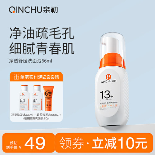 亲初氨基酸青少年洗面泡泡