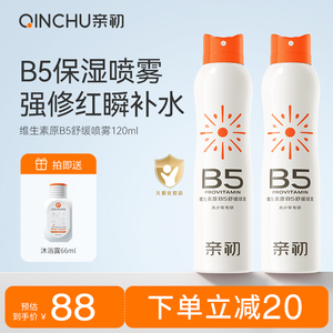 青少年专用维生素B5补水保湿舒缓喷雾儿童学生护肤爽肤水男孩女孩