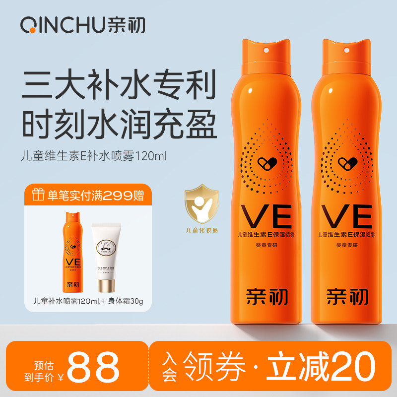 儿童保湿喷雾爽肤水学生女孩维生素E滋润保湿护肤水青少年补水