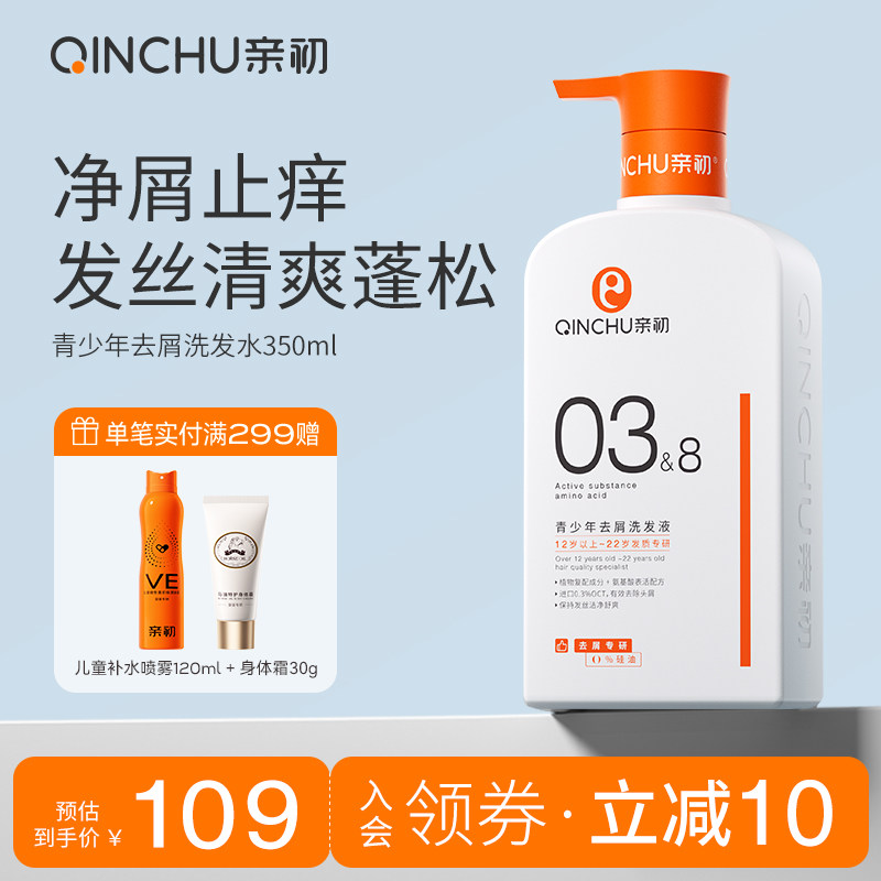 青少年去屑洗发水男孩儿童洗发水12岁以上大童女孩专用洗发水止痒