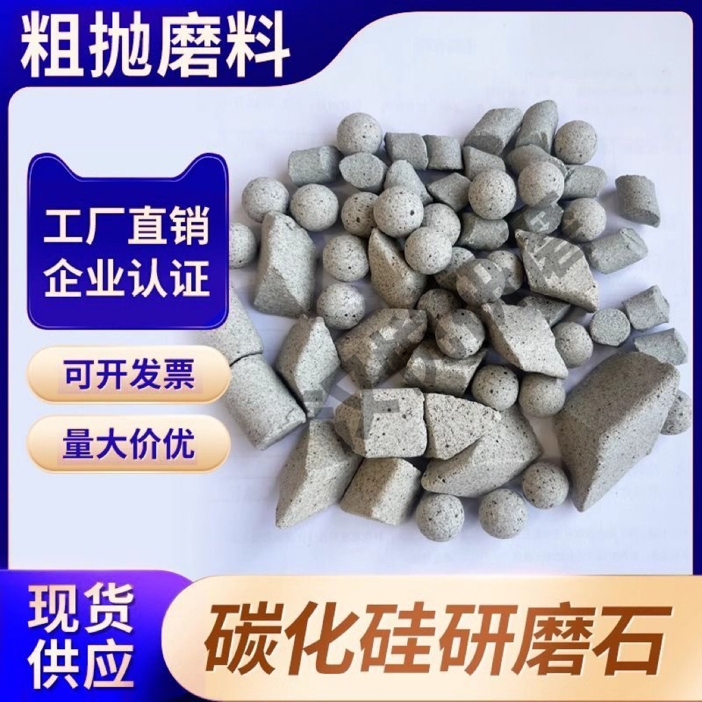 碳化硅磨料粗磨研磨石抛光石硬金属强切削去毛刺倒角抛磨块去批锋