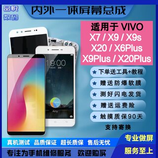 适用于VIVOX7/X9/X9S/X20手机屏幕X20Plus内外一体带框屏幕总成