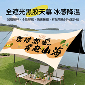 网红黑胶印花天幕帐篷户外露营防紫外线便携式 六角蝶形野营遮阳棚