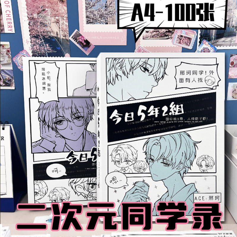 同学录二次元小学生六年级男生炫酷放学等我毕业纪念册不撞款活页