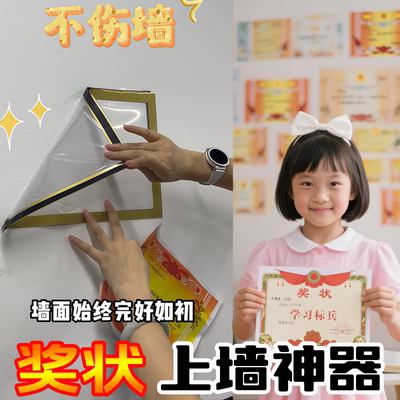 奖状上墙神器不伤墙收纳挂墙展示框贴墙荣誉墙家用2025新款收集册