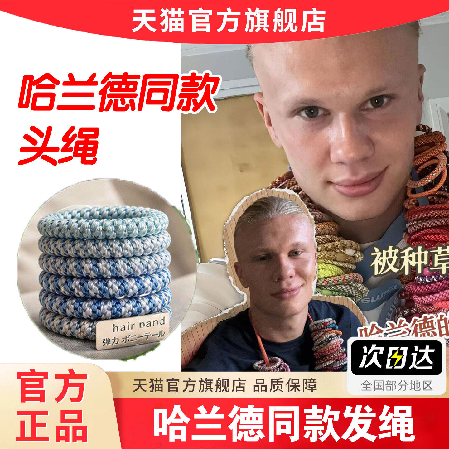 哈兰德同款发圈明星编织