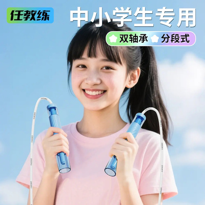 任教练竞速跳绳双轴承中考专用学生标准款中小学生体育达标不打结