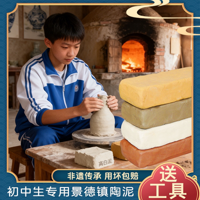 陶泥初中生专用美术课粘土景德镇瓷泥雕塑泥学生手工陶土免烤