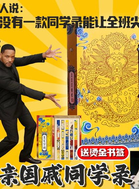 【皇帝权威同学录】送烫金书签