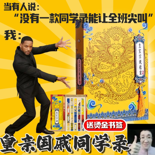 【皇帝权威同学录】送烫金书签