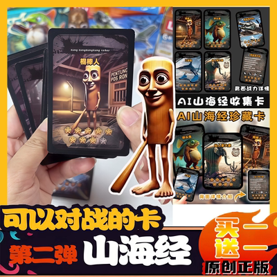 外国山海经神兽卡片卡牌ai美国通通木棍人梗图正版创意周边珍藏版