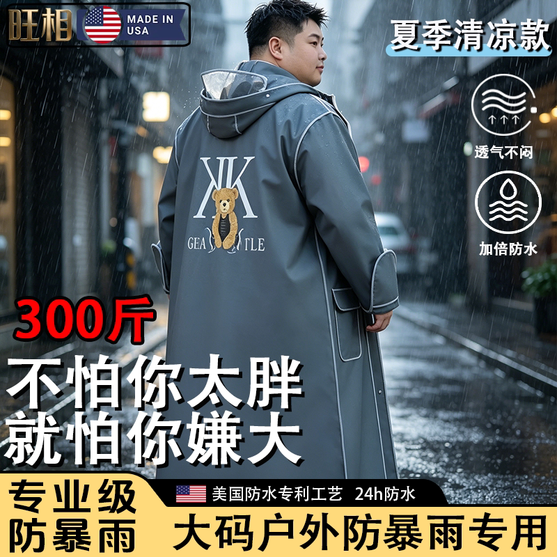 雨衣大尺码300斤特大号成